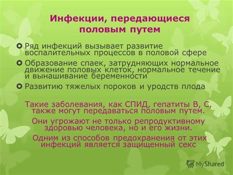 Риск инфекций и возможное развитие воспалительных процессов
