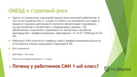 Риск получения травм и их последствия