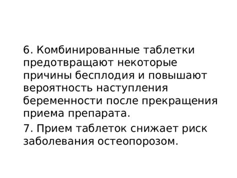 Риск прекращения приема лекарства