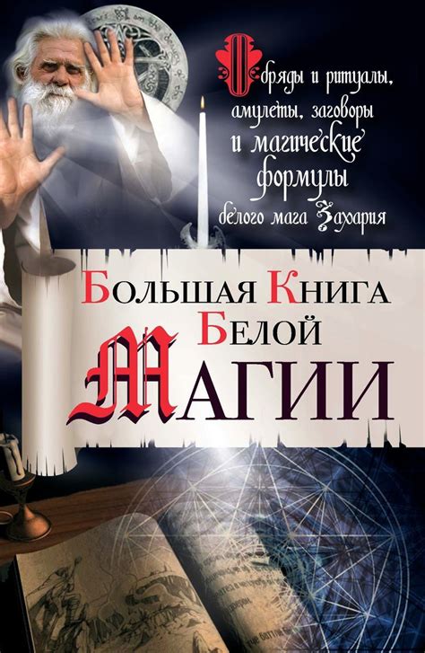 Ритуалы и амулеты для изгнания отрицательной энергии и привлечения успеха
