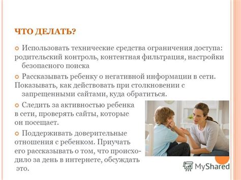 Родительский контроль: ограничения доступа для детей