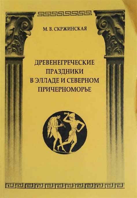 Рождение народного управления в Античной Элладе и его уникальные черты