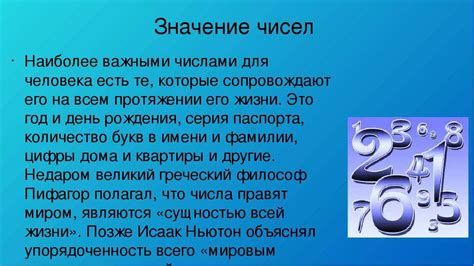 Ролевая значимость восьмого символа в нумерологии