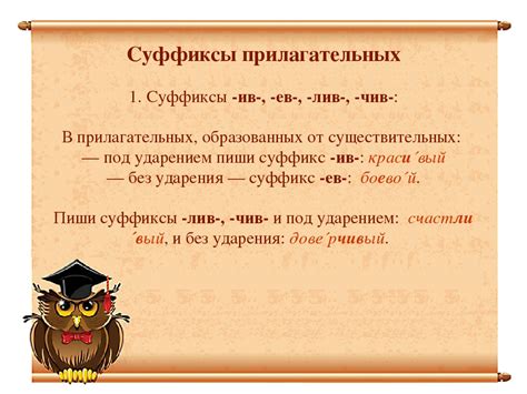 Ролевой аспект суффикса "чив" в словообразовании и его функции в языке