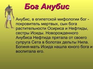 Роли и функции Осириса в мифологии