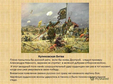 Роль Куликовской битвы в истории России