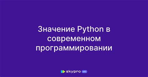 Роль С++ в современном программировании
