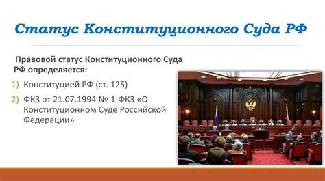Роль Федерального конституционного суда в системе государственной власти