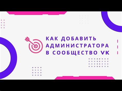 Роль администратора в группе ВКонтакте