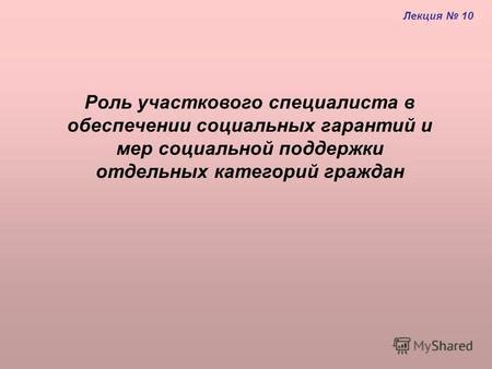 Роль близких и сообщества в обеспечении социальной поддержки