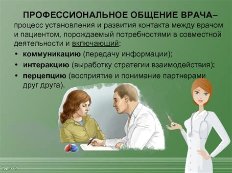 Роль взаимного принятия решений врачом и пациентом