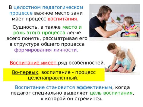 Роль воспитания в процессе формирования личности