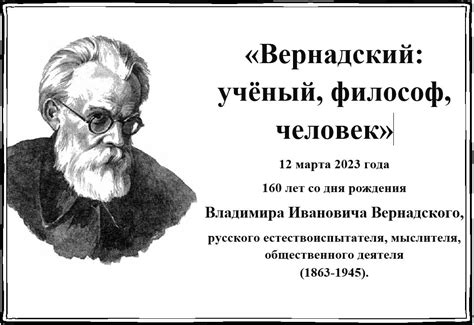 Роль выдающегося мыслителя в эволюции родной словесности