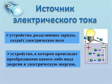 Роль генератора электрического тока в бытовых условиях