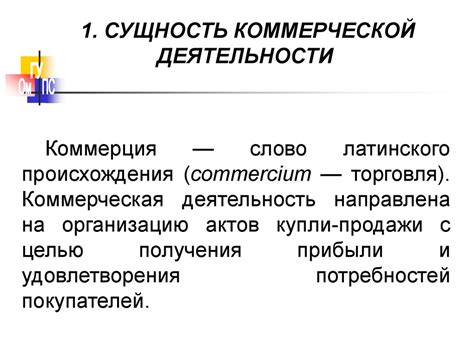 Роль географии в коммерческой деятельности