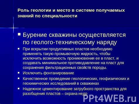 Роль геологии