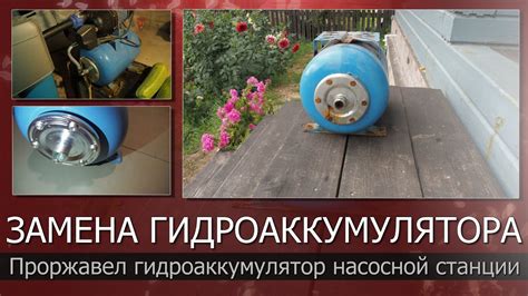 Роль гидроаккумулятора в насосной станции: сущность и влияние