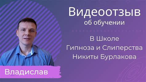 Роль гипноза в обучении