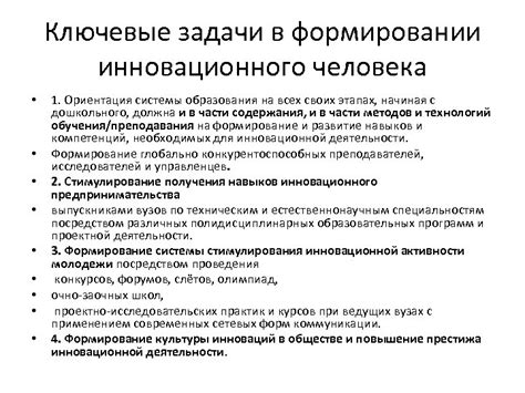 Роль детства и образования в формировании инновационного мышления
