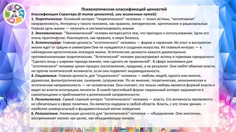 Роль жизненных ценностей
