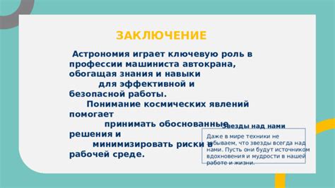 Роль замечания в рабочей среде