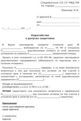 Роль защитника прав подозреваемого или обвиняемого в контексте адвокатской работы