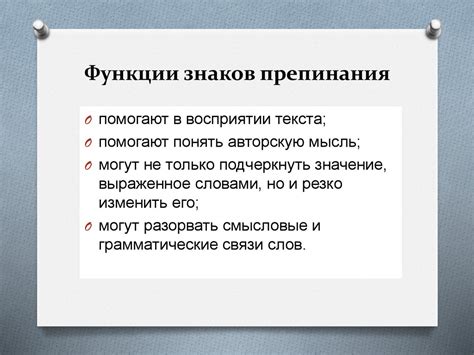 Роль знаков препинания в средствах коммуникации