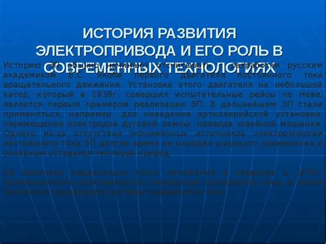 Роль изитроников в современных технологиях и индустрии