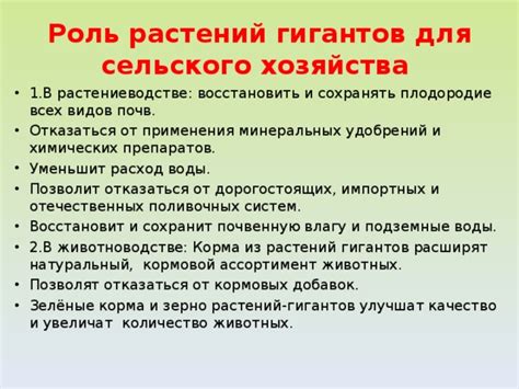 Роль исследования для сельского хозяйства