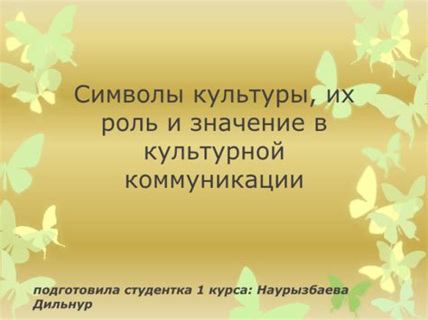 Роль и значение родного языка в рамках государственной и международной коммуникации