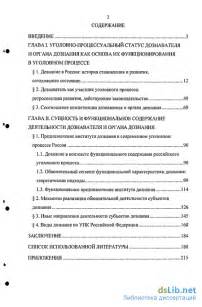Роль и практика телефонного опроса в деятельности дознавателя: особенности и случаи