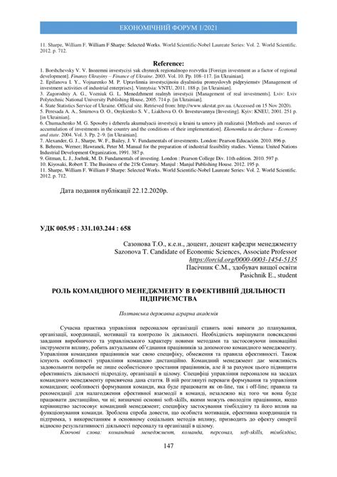 Роль командного центра в сфере моделирования и синонимы темы