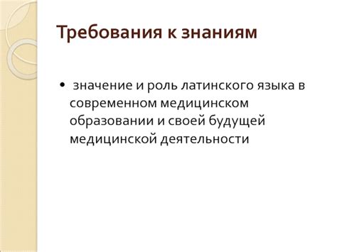 Роль латинского в образовании