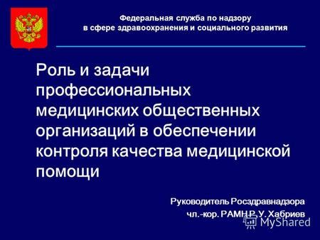 Роль медицинских учреждений в обеспечении медицинской помощи населению