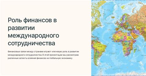 Роль международного сотрудничества в преодолении эпидемических вспышек