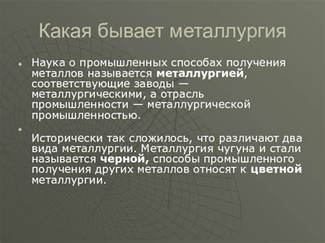 Роль металлов в промышленности