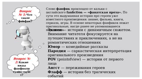 Роль направленности в развитии персонажей фанфиков