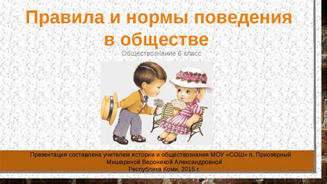 Роль нормы и правила в обществе
