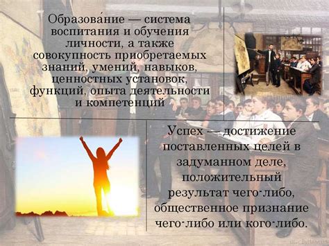 Роль образования в школе для индивидуального развития и достижения успеха в будущем