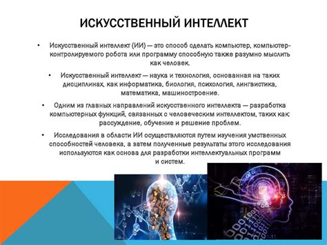 Роль образования и развития интеллекта в формировании светописи мира