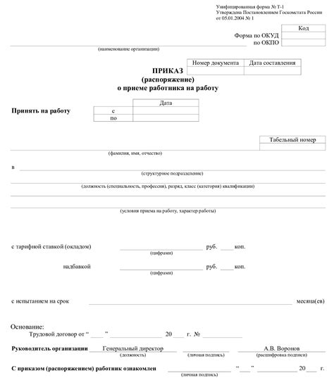 Роль обязательства при приеме на работу