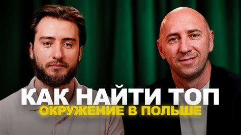 Роль окружения и высокая самоотдача в успешной музыкальной карьере