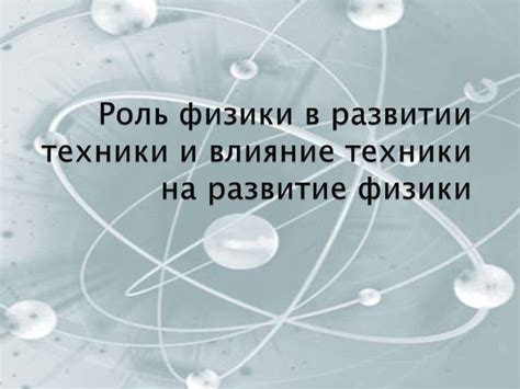 Роль определений в изучении физики