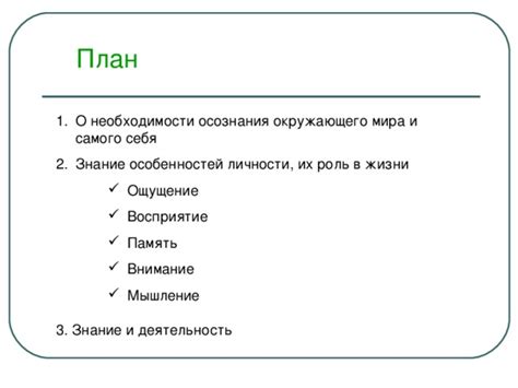 Роль осознания себя и умения контролировать свои действия в процессе развития личности