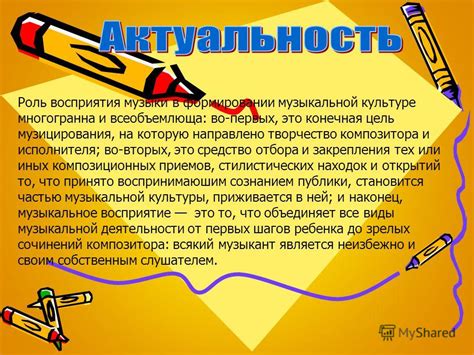 Роль осязаемого восприятия в музыке