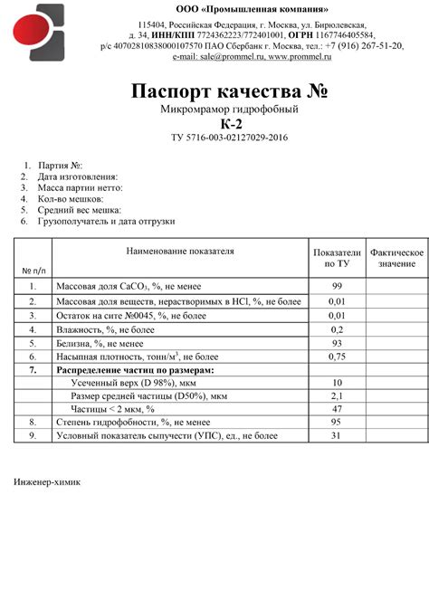 Роль паспорта качества в контроле продукции