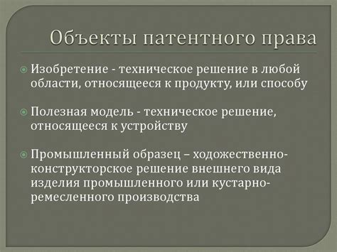 Роль патентного права в стимулировании инновационной активности