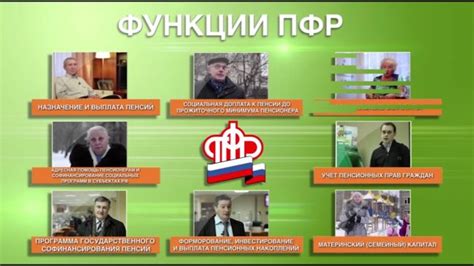 Роль пенсионного фонда в обеспечении будущего поколения