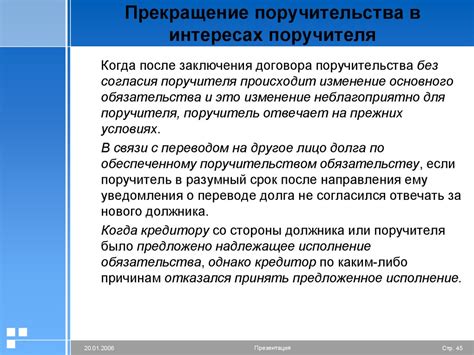 Роль поручителя в обеспечении исполнения обязательств