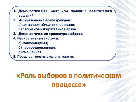 Роль потребителей в политическом процессе
